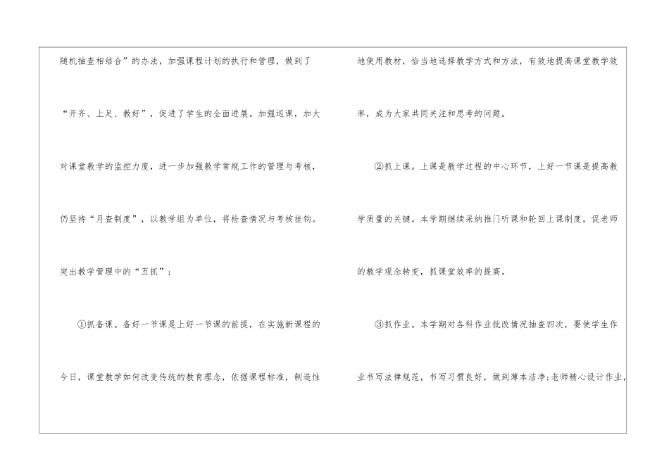 实用的学校教学计划四篇_第3页