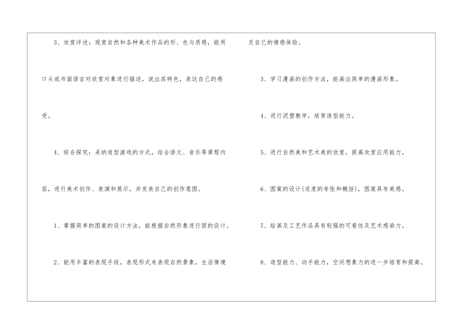 实用的学校教学计划模板汇总九篇_第2页