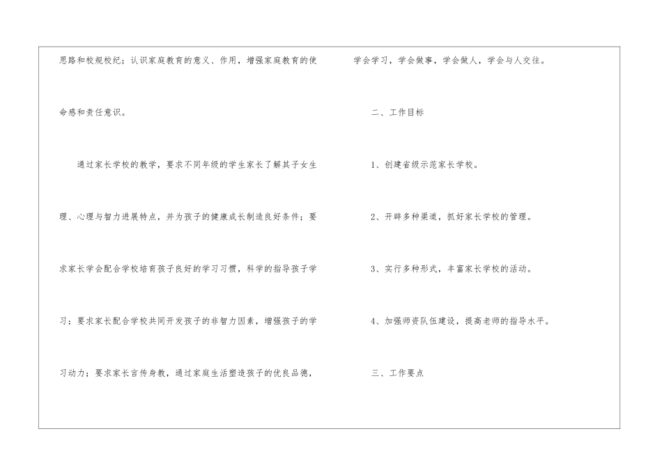 实用的学校教学计划模板十篇_第2页