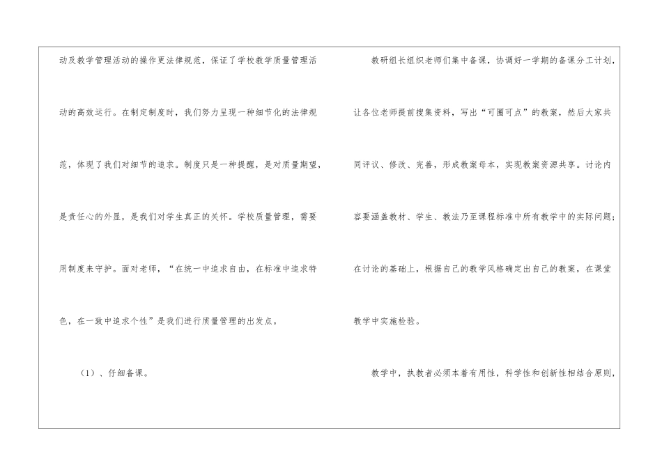 实用的学校教学计划模板7篇_第3页