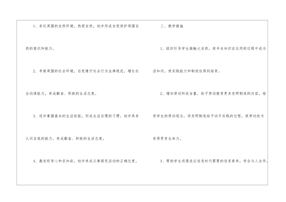 实用的学校教学计划模板汇编八篇_第2页