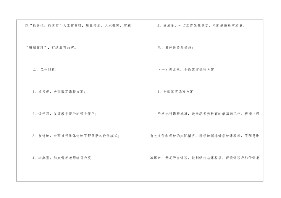 实用的学校教学计划模板集合7篇_第2页