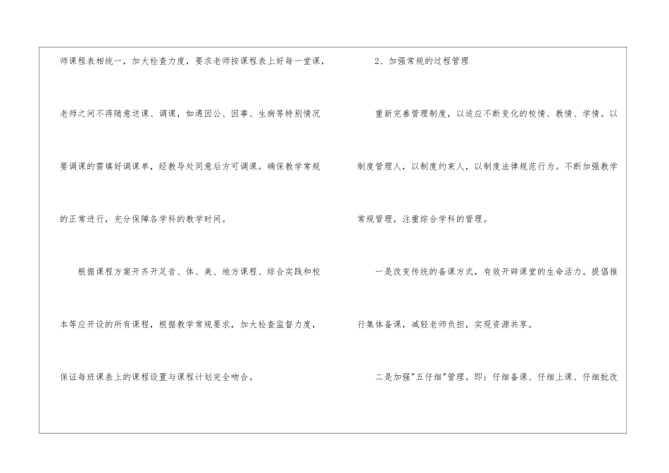 实用的学校教学计划模板集合7篇_第3页