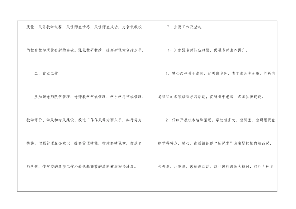 实用的学校教学计划模板锦集八篇_第2页