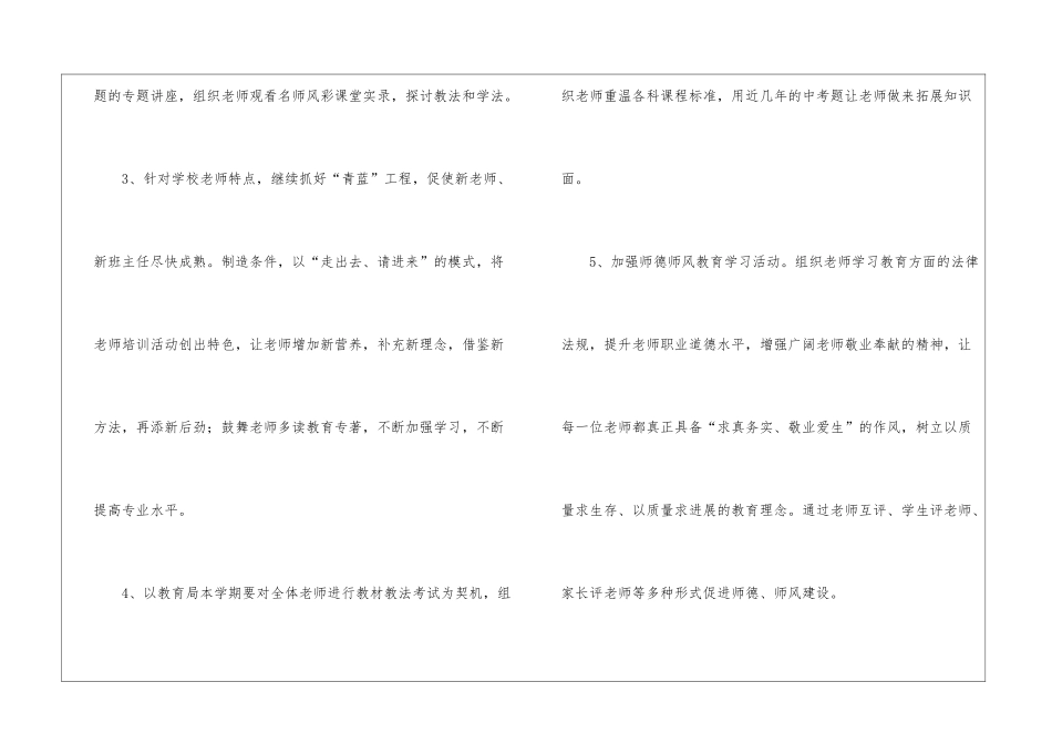 实用的学校教学计划模板锦集八篇_第3页