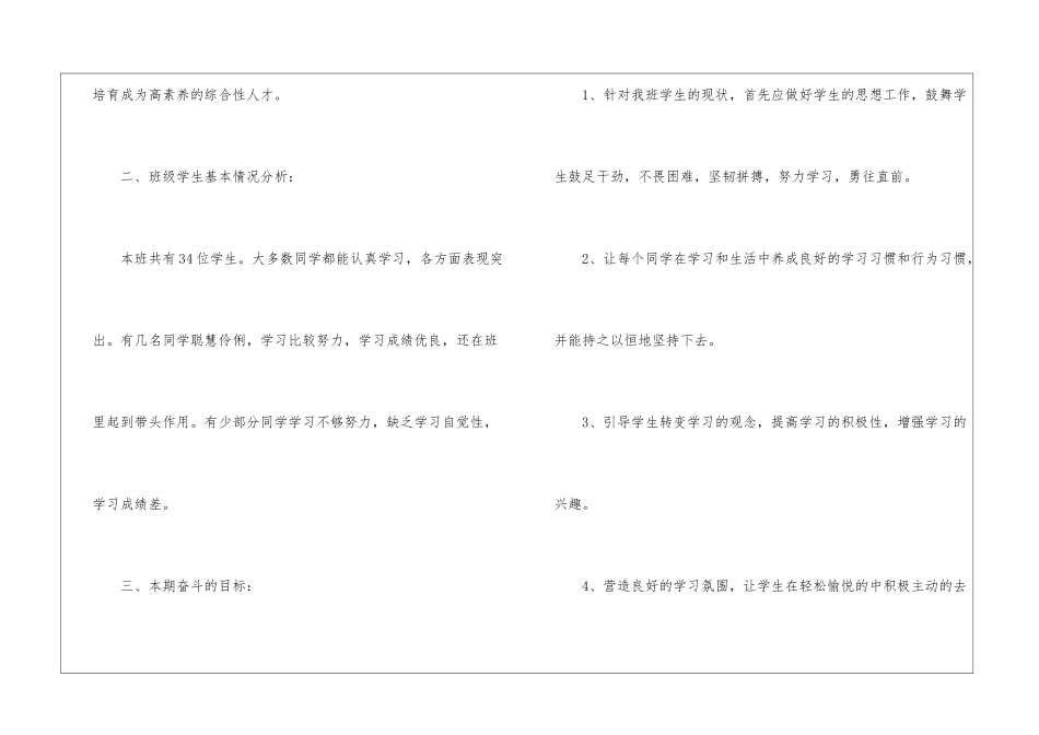 实用的学校教学计划模板集合10篇_第2页