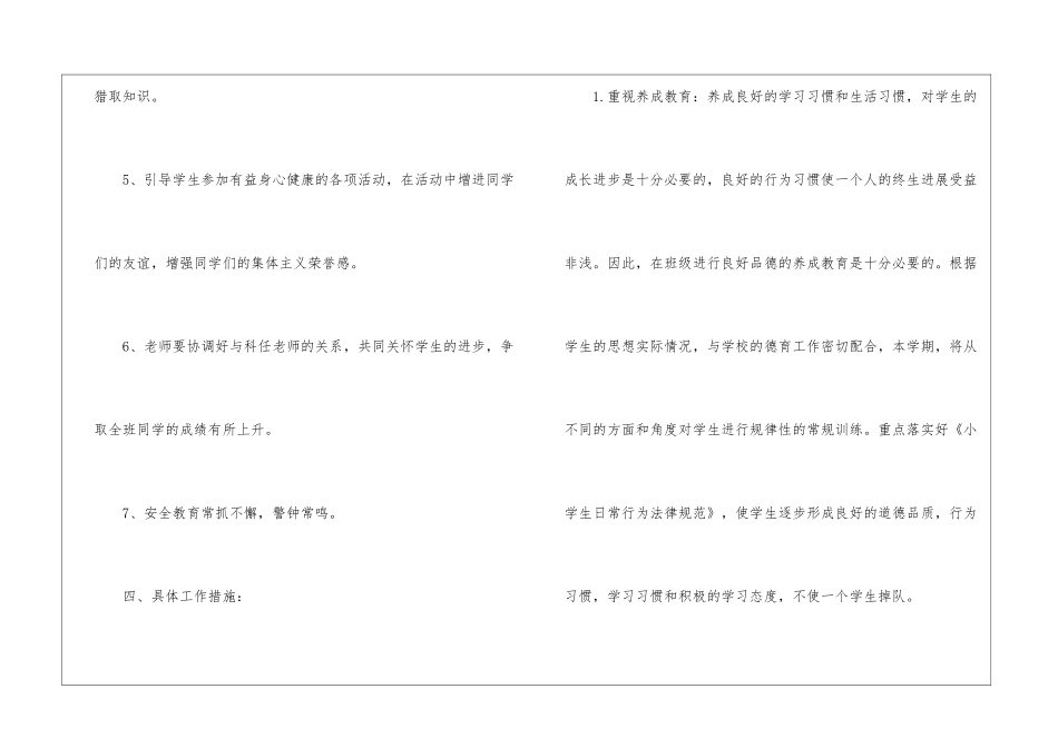 实用的学校教学计划模板集合10篇_第3页