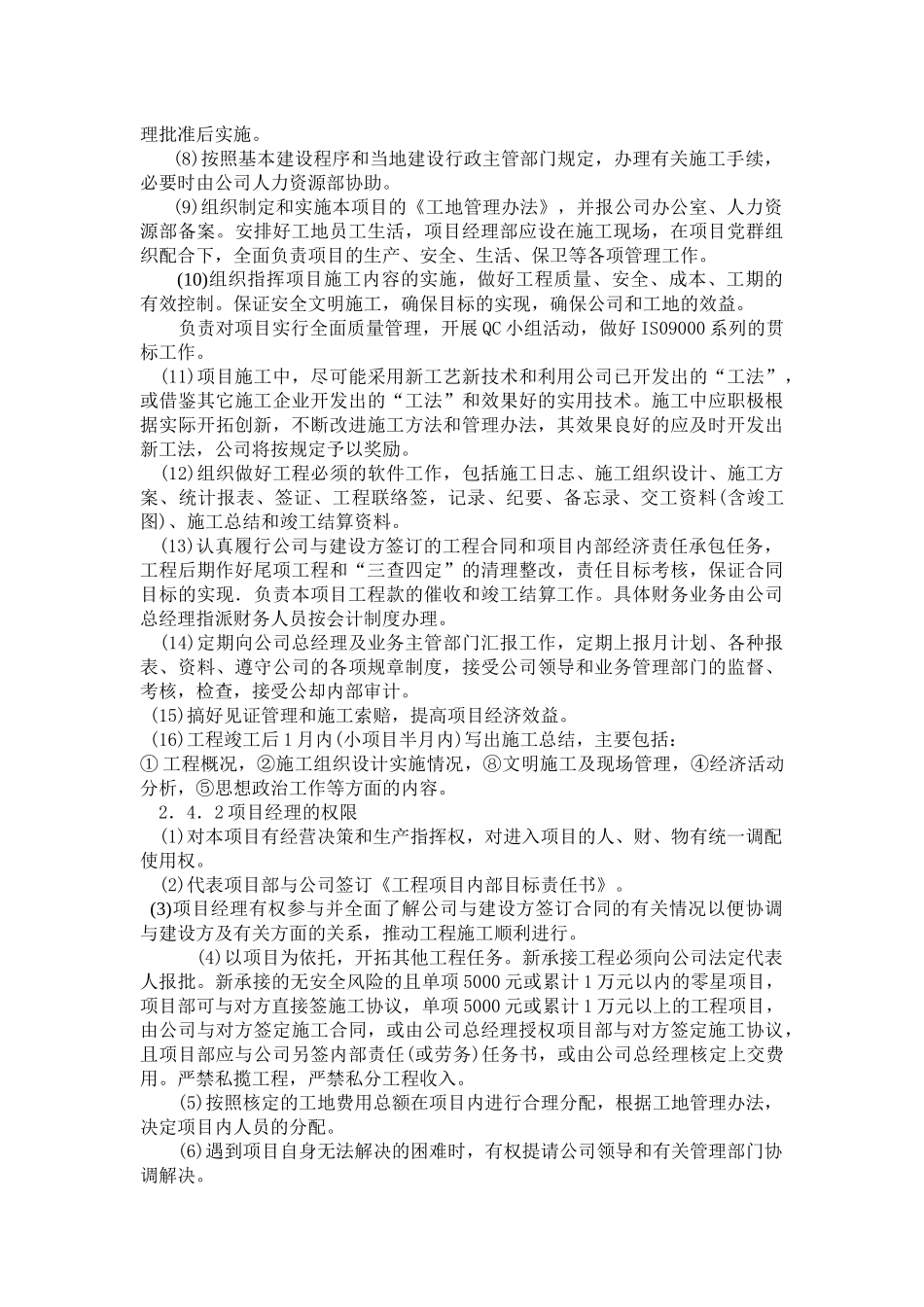 驻外工程管理暂行办法_第2页