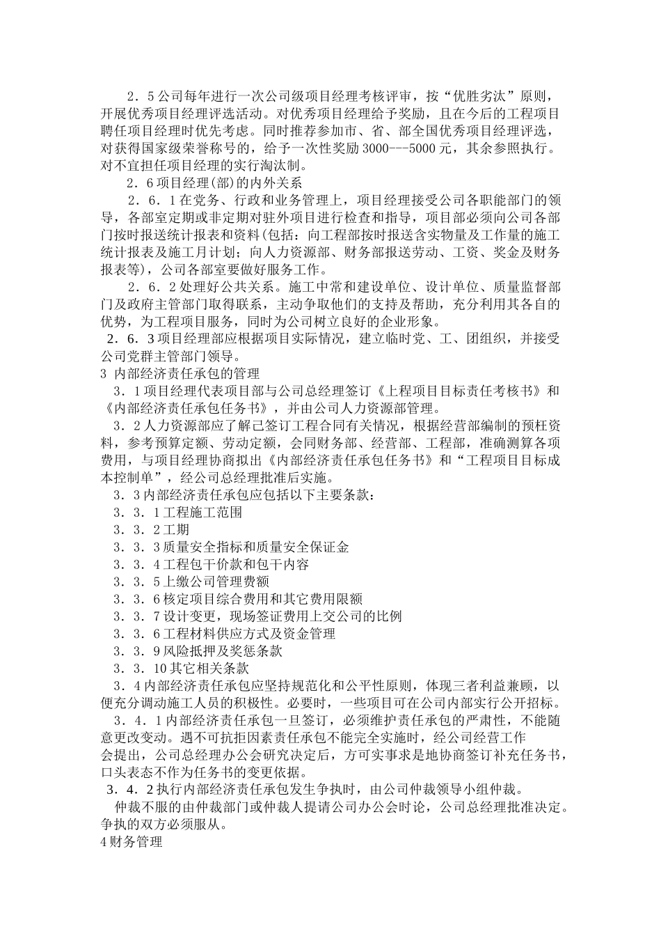 驻外工程管理暂行办法_第3页