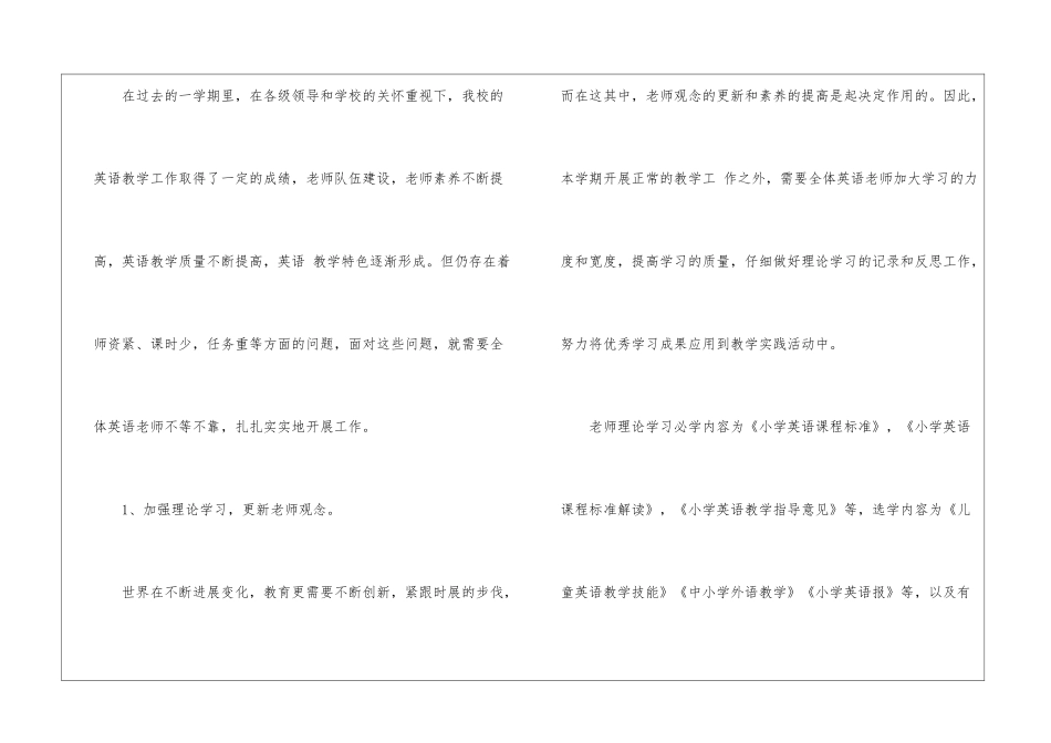 实用的学校教学计划模板集合9篇_第2页