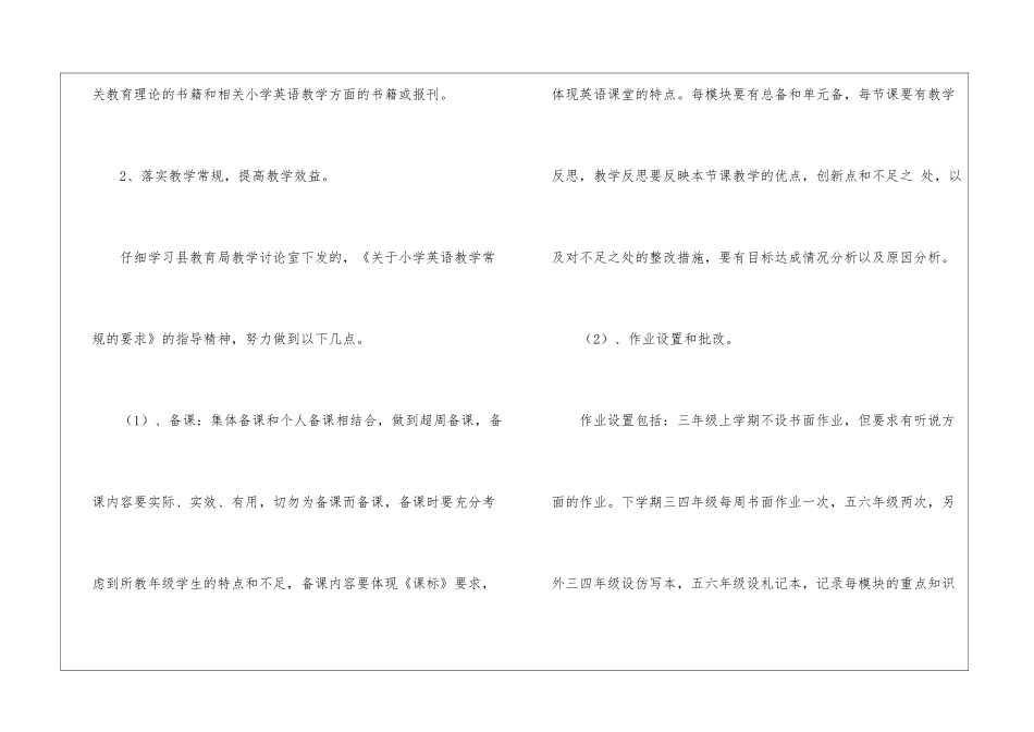 实用的学校教学计划模板集合9篇_第3页