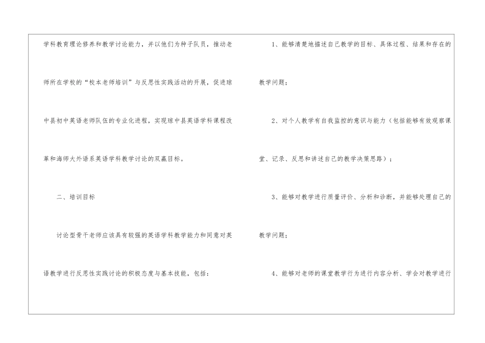 实用的学校教学计划模板集合七篇_第2页
