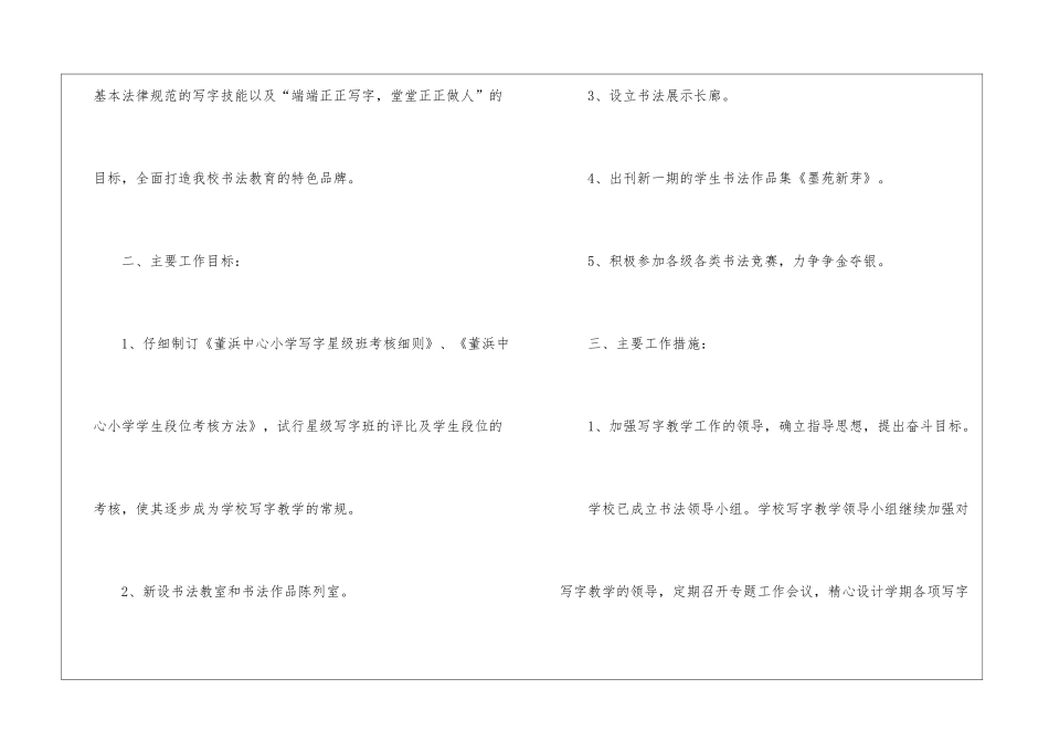 实用的学校教学计划模板集锦9篇_第2页