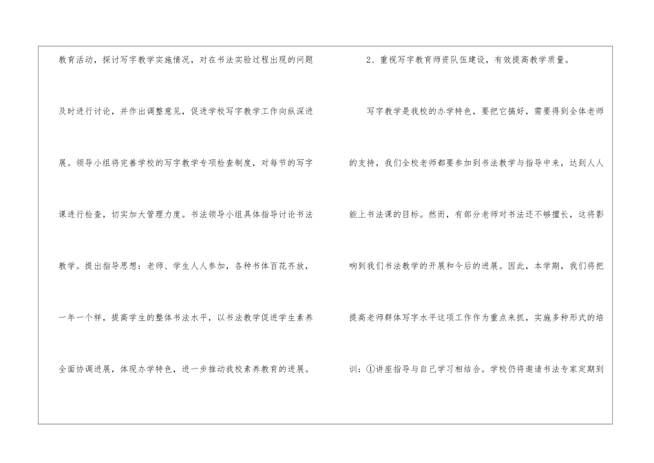 实用的学校教学计划模板集锦9篇_第3页