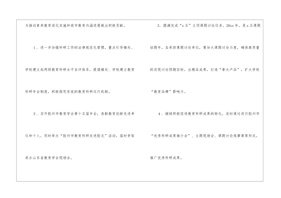 实用的学校教学计划模板集合九篇_第2页