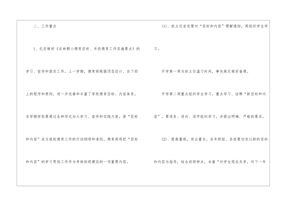 实用的学校教学计划模板集锦8篇_第2页