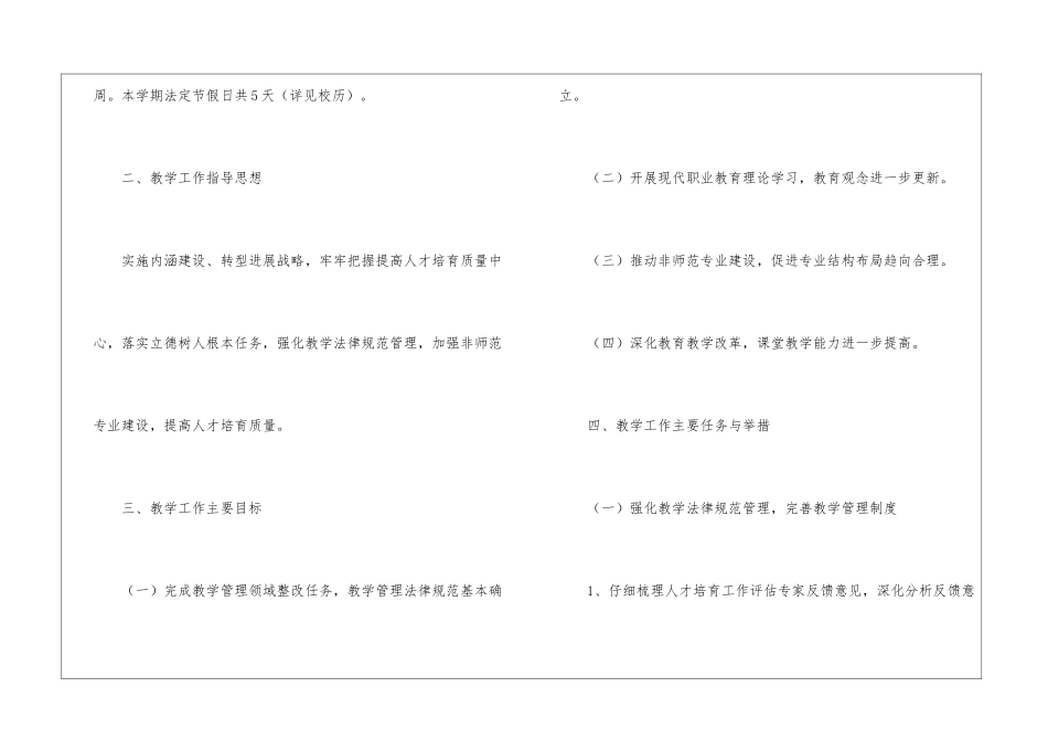 实用的学校教学计划模板集锦五篇_第2页