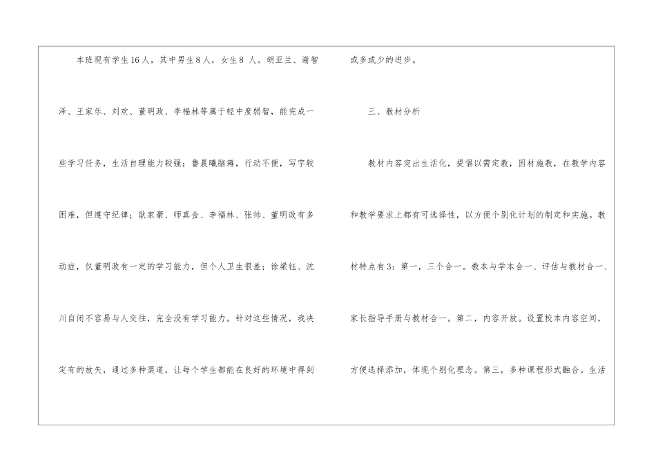实用的学校教学计划模板集锦十篇_第2页