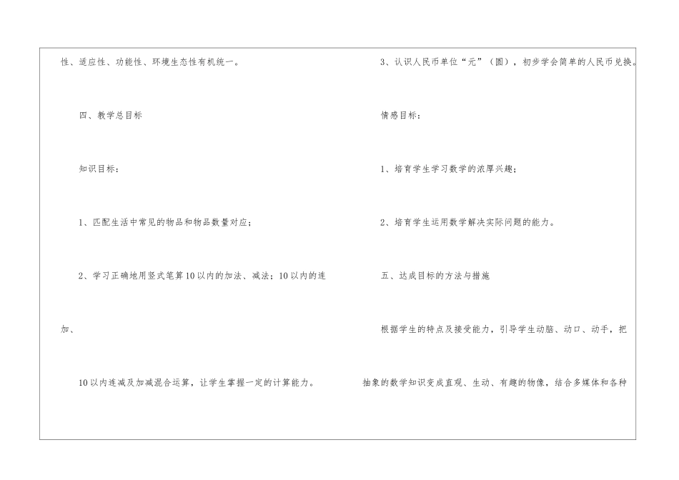 实用的学校教学计划模板集锦十篇_第3页