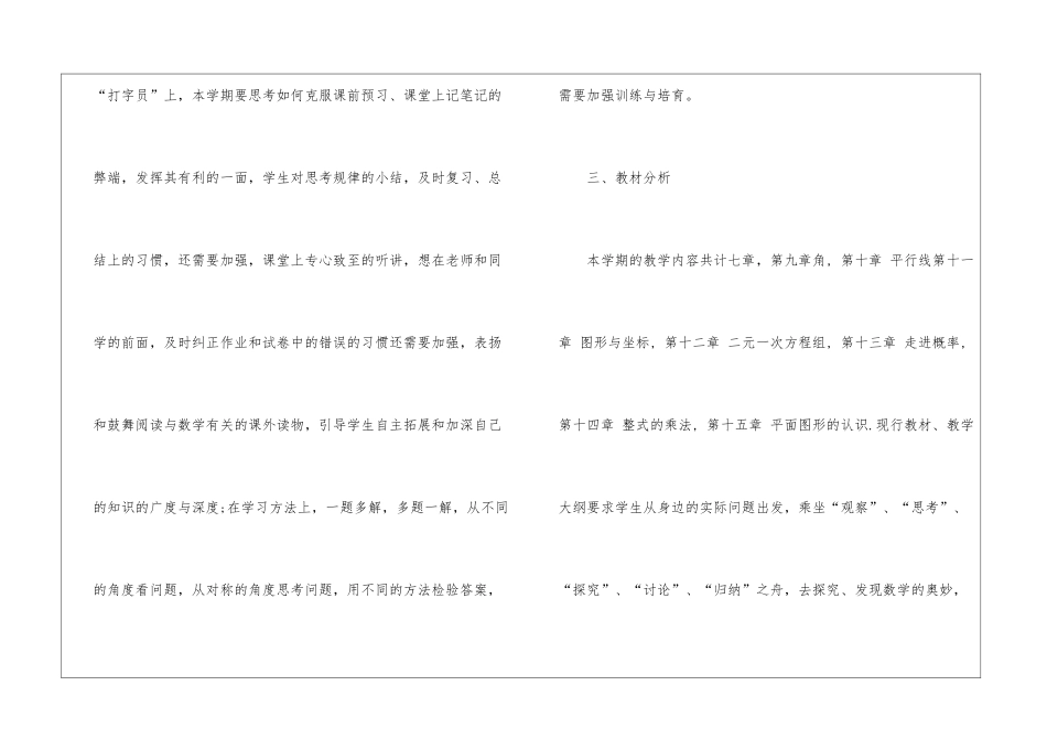 实用的学校教学计划汇总九篇_第3页