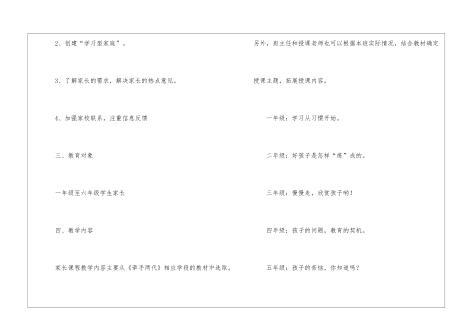 实用的学校教学计划汇总五篇_第2页