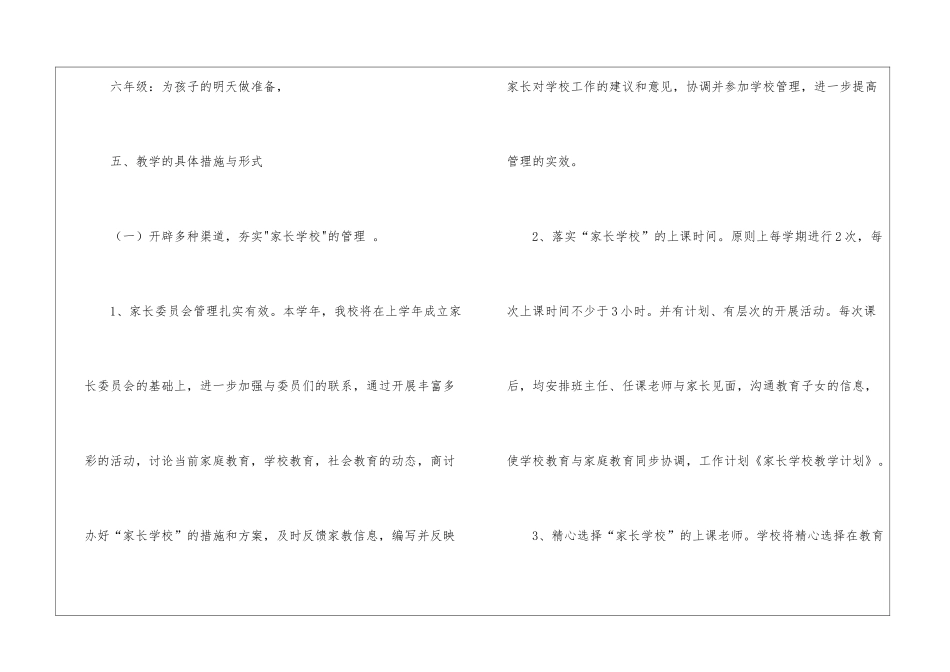 实用的学校教学计划汇总五篇_第3页