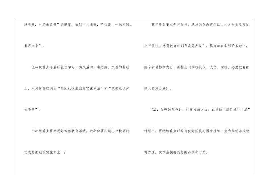 实用的学校教学计划汇总十篇_第3页