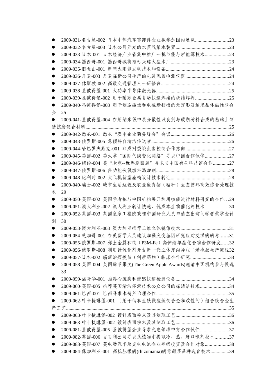 驻外科技机构推荐项目汇编_第3页