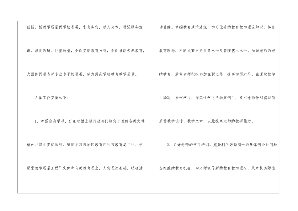 实用的学校教学计划汇编九篇_第2页