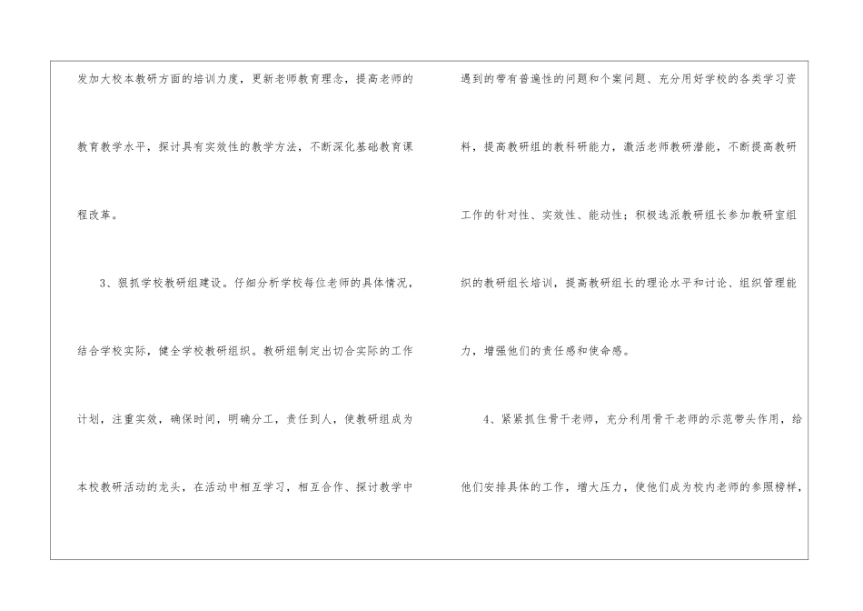 实用的学校教学计划汇编九篇_第3页