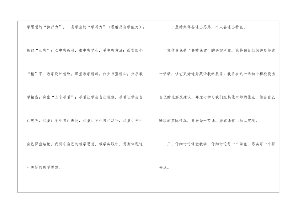 实用的学校教学计划汇编9篇_第2页