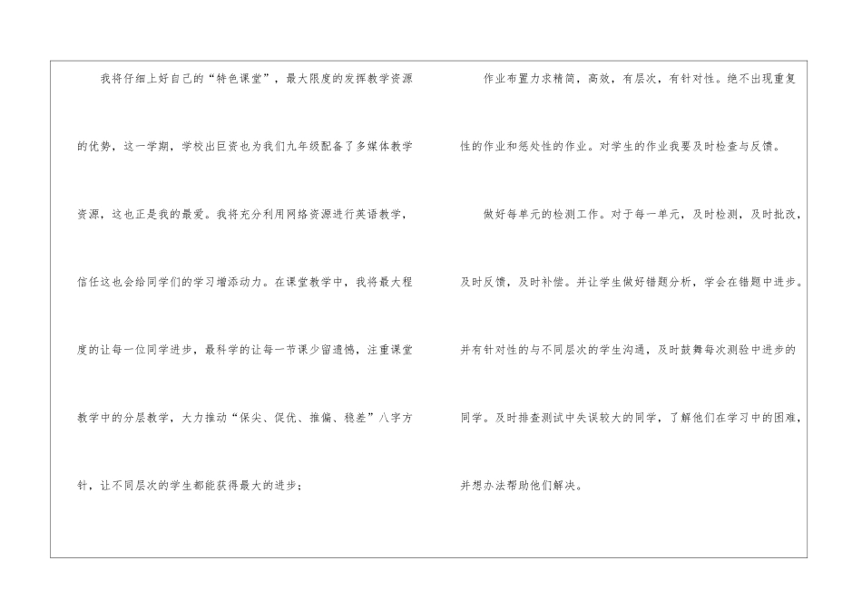 实用的学校教学计划汇编9篇_第3页