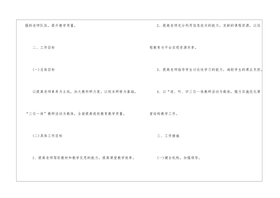 实用的学校教学计划锦集10篇_第2页