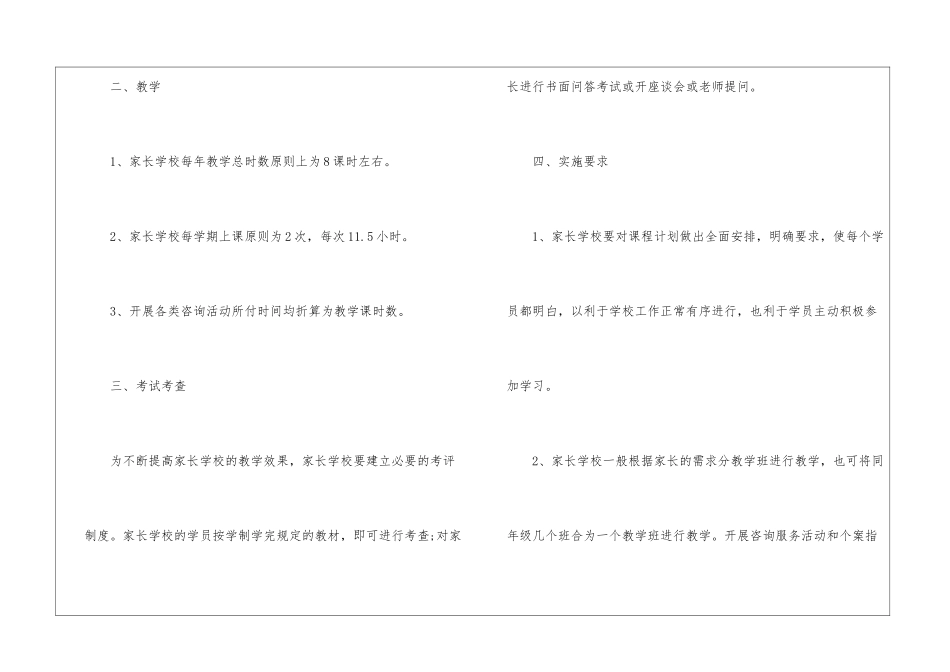 实用的学校教学计划锦集十篇_第2页