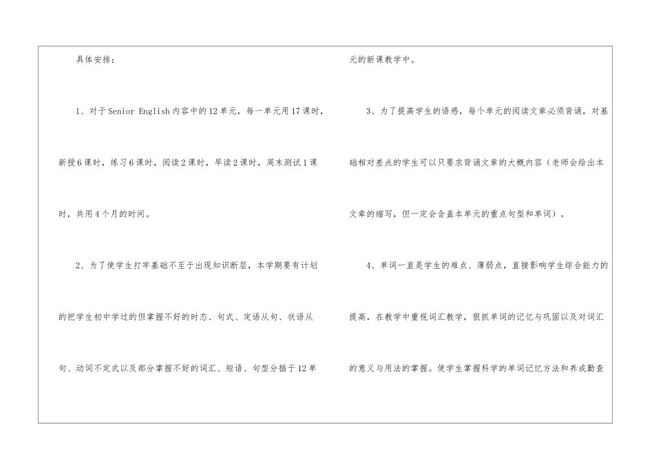 实用的学校教学计划锦集五篇_第2页