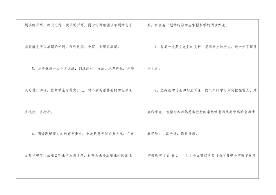 实用的学校教学计划锦集五篇_第3页