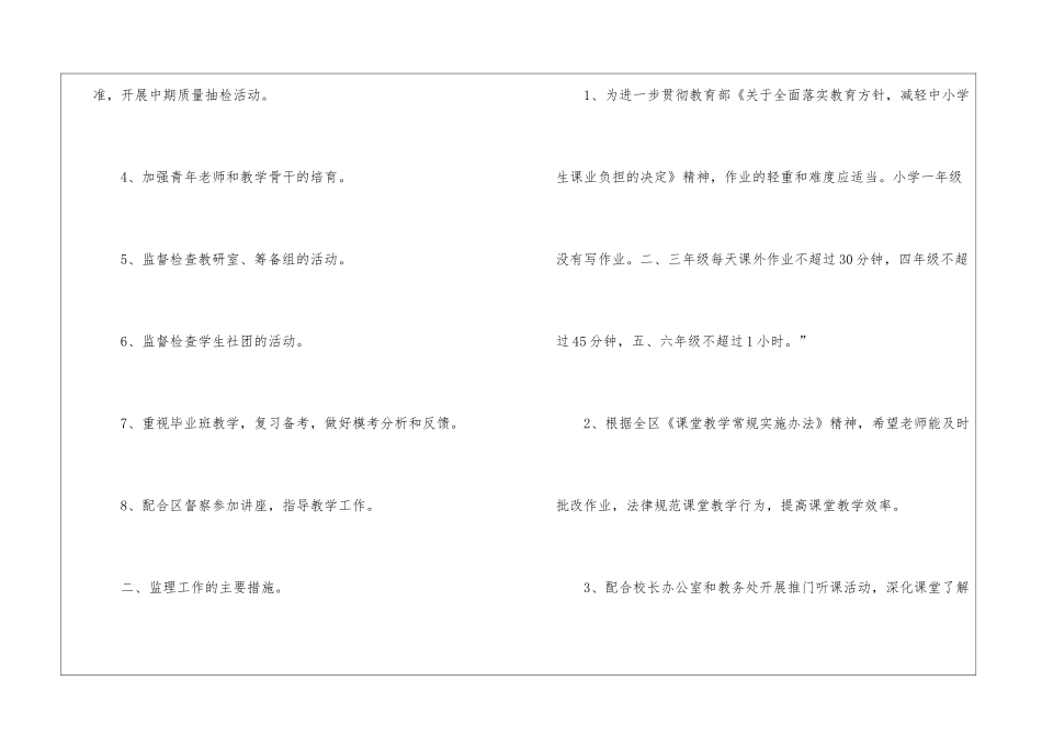 实用的学校教学计划集合6篇_第2页