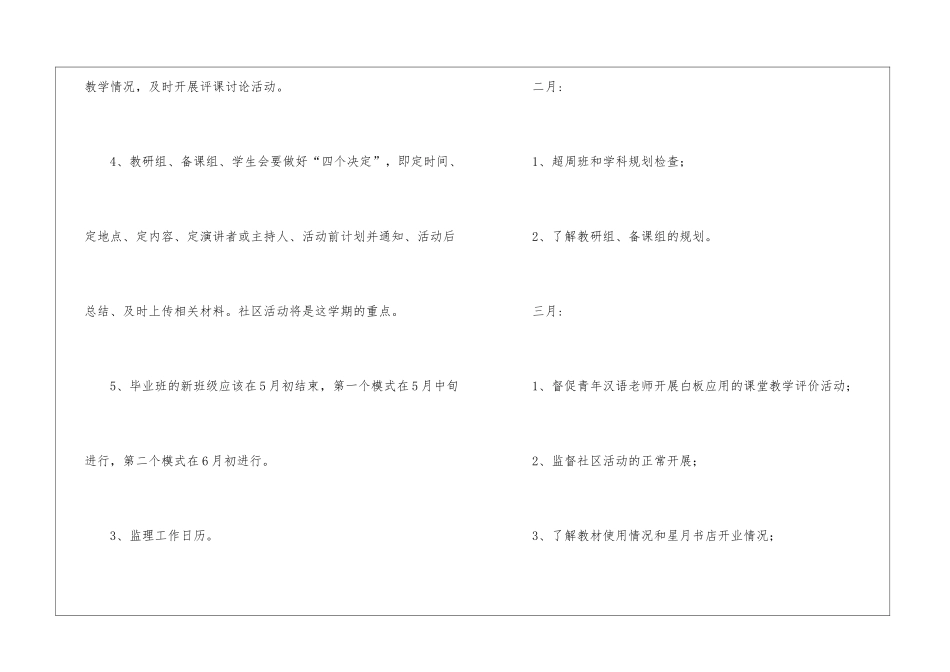 实用的学校教学计划集合6篇_第3页