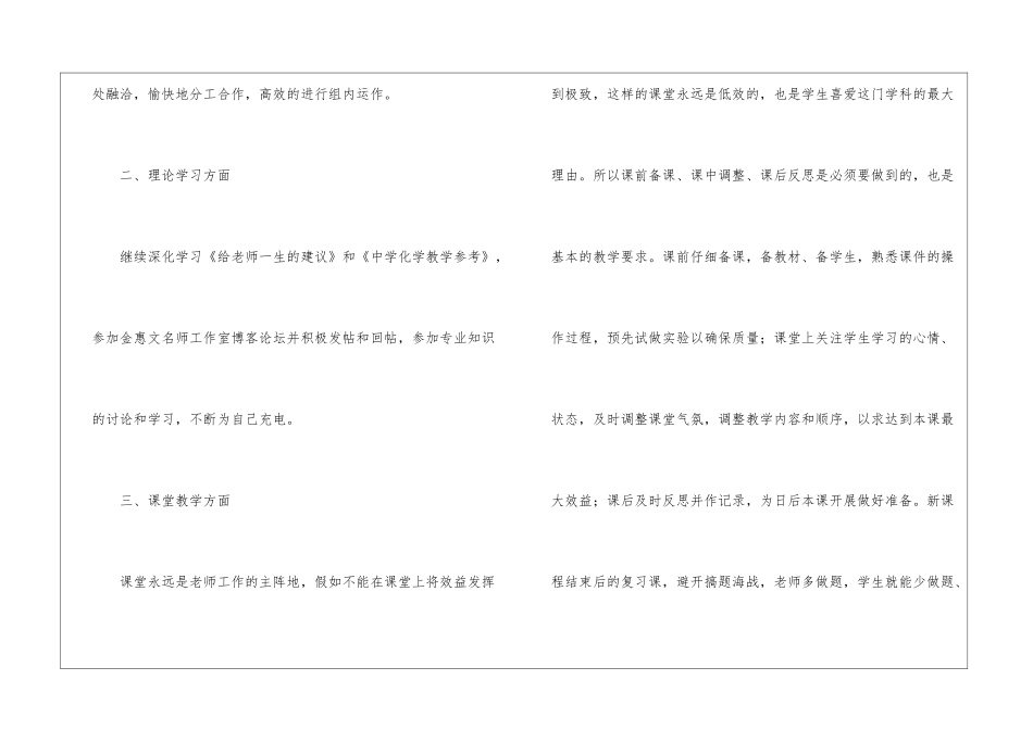 实用的学校教学计划集合六篇_第2页