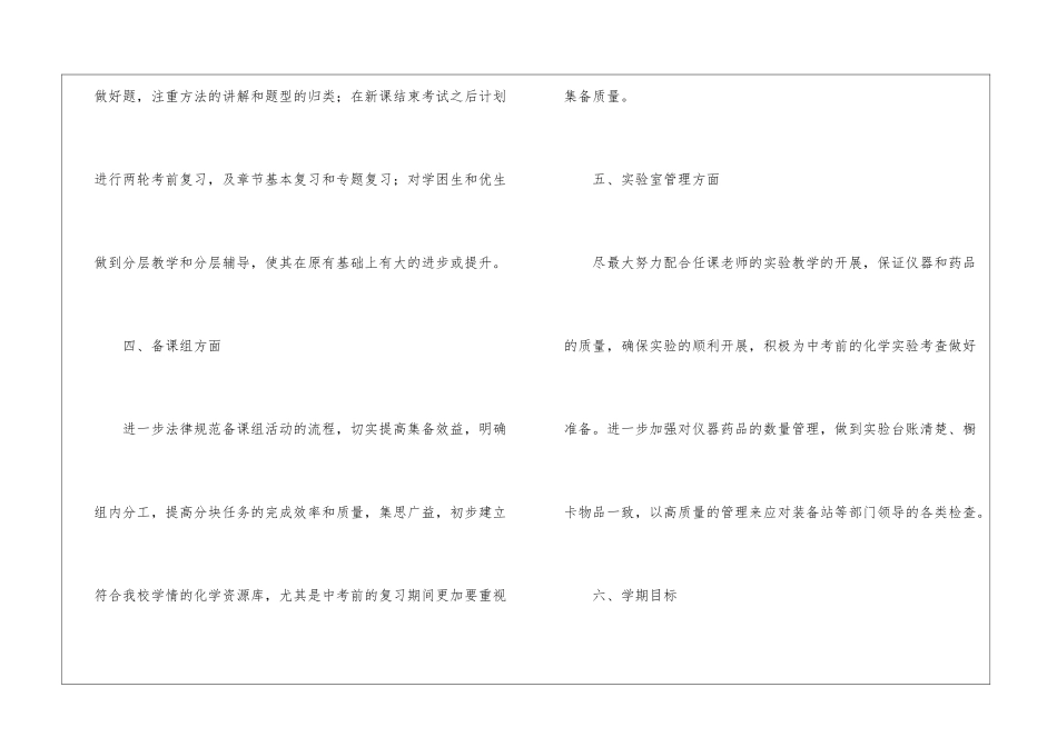 实用的学校教学计划集合六篇_第3页