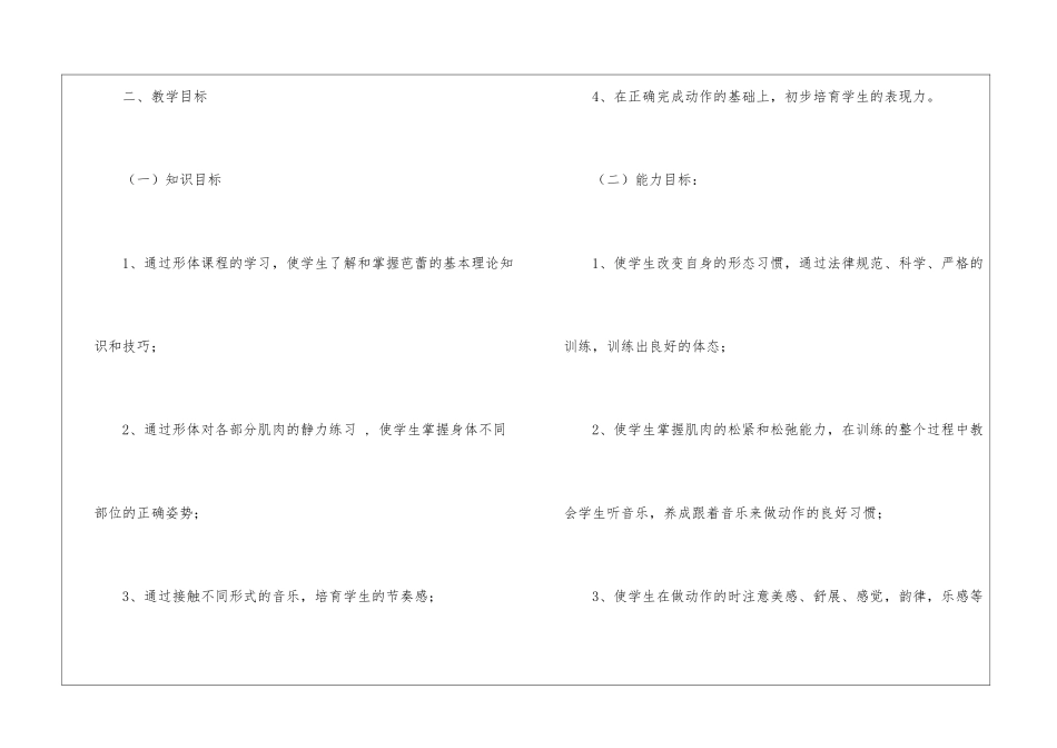 实用的学校教学计划集锦6篇_第2页