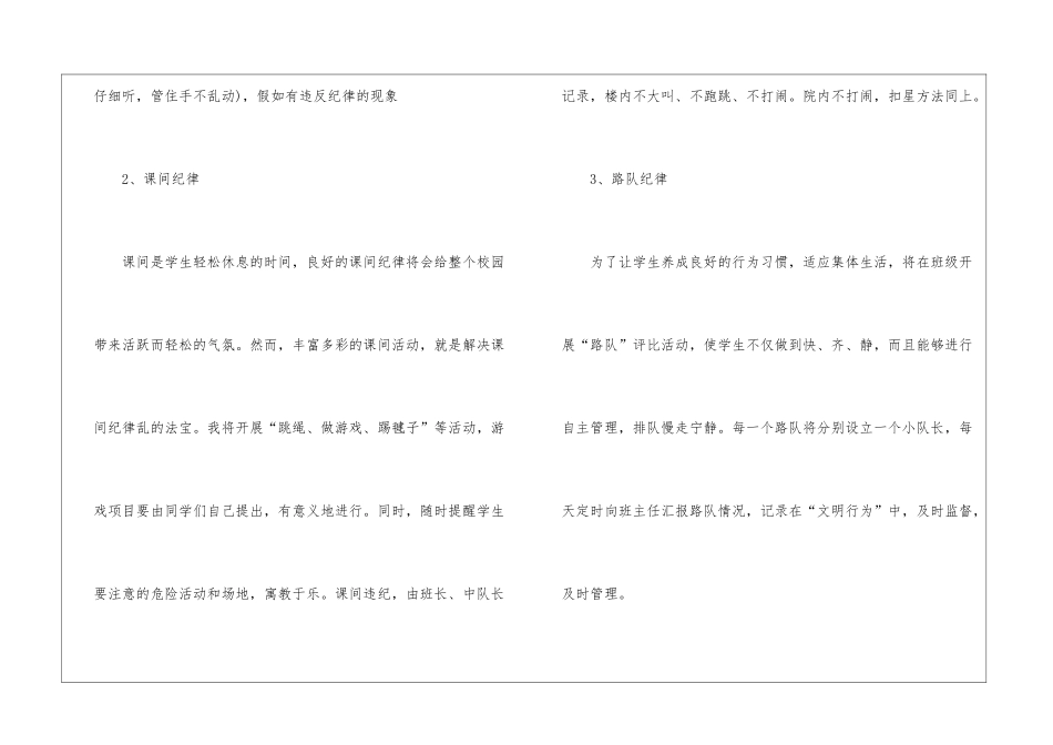 实用的学校教学计划集锦9篇_第3页