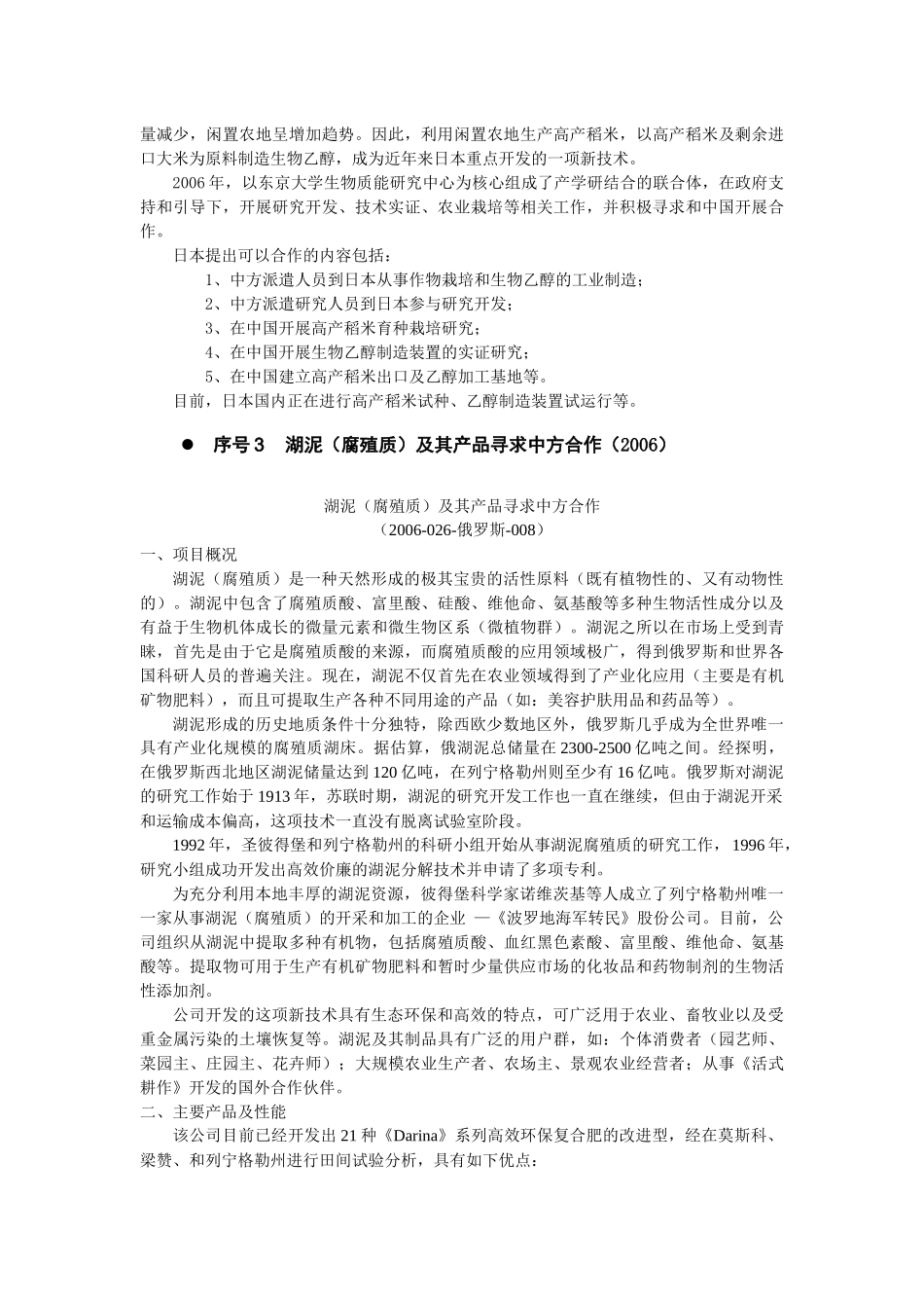 驻外科技机构推荐项目简介_第2页