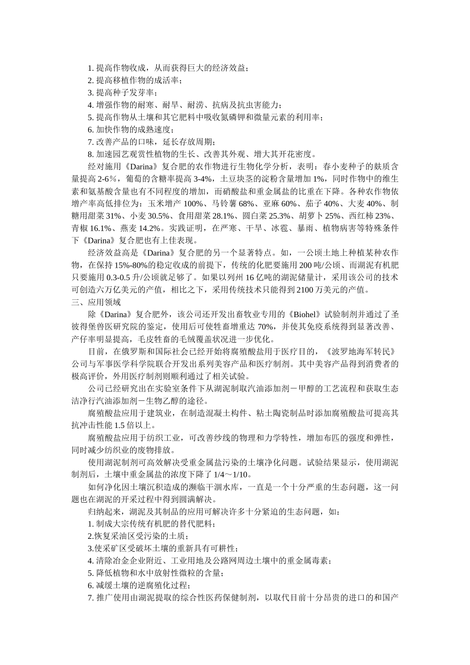 驻外科技机构推荐项目简介_第3页