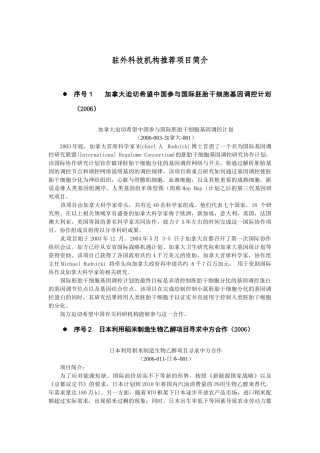 驻外科技机构推荐项目简介