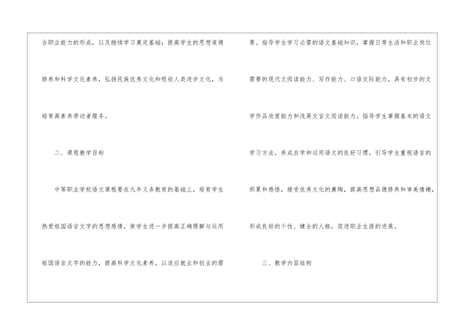 实用的学校教学计划集锦九篇_第2页