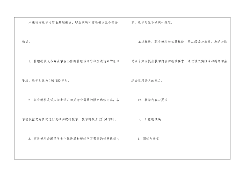 实用的学校教学计划集锦九篇_第3页
