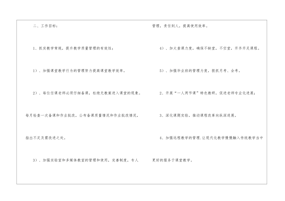 实用的学校教导处的工作计划四篇_第2页