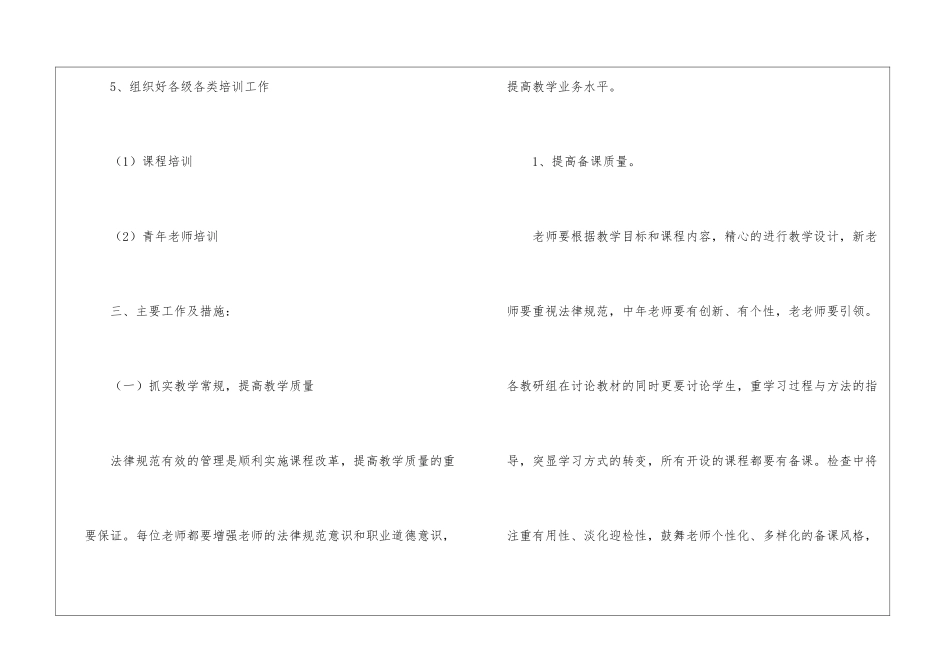 实用的学校教导处的工作计划四篇_第3页