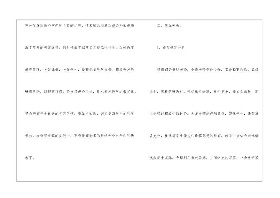 实用的学校教研组的工作计划四篇_第2页